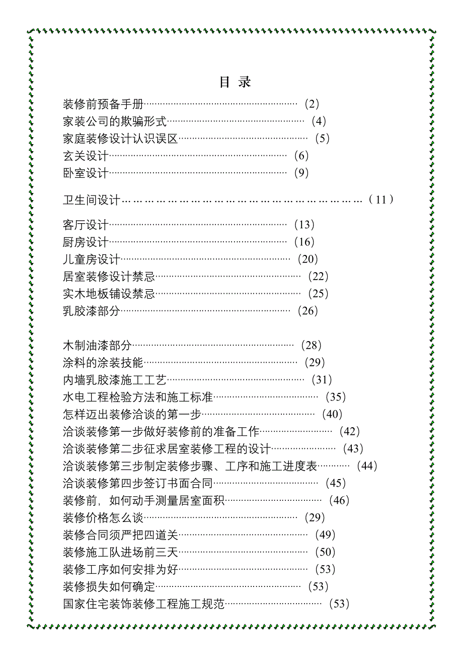 《精编》装修设计完全管理手册_第2页