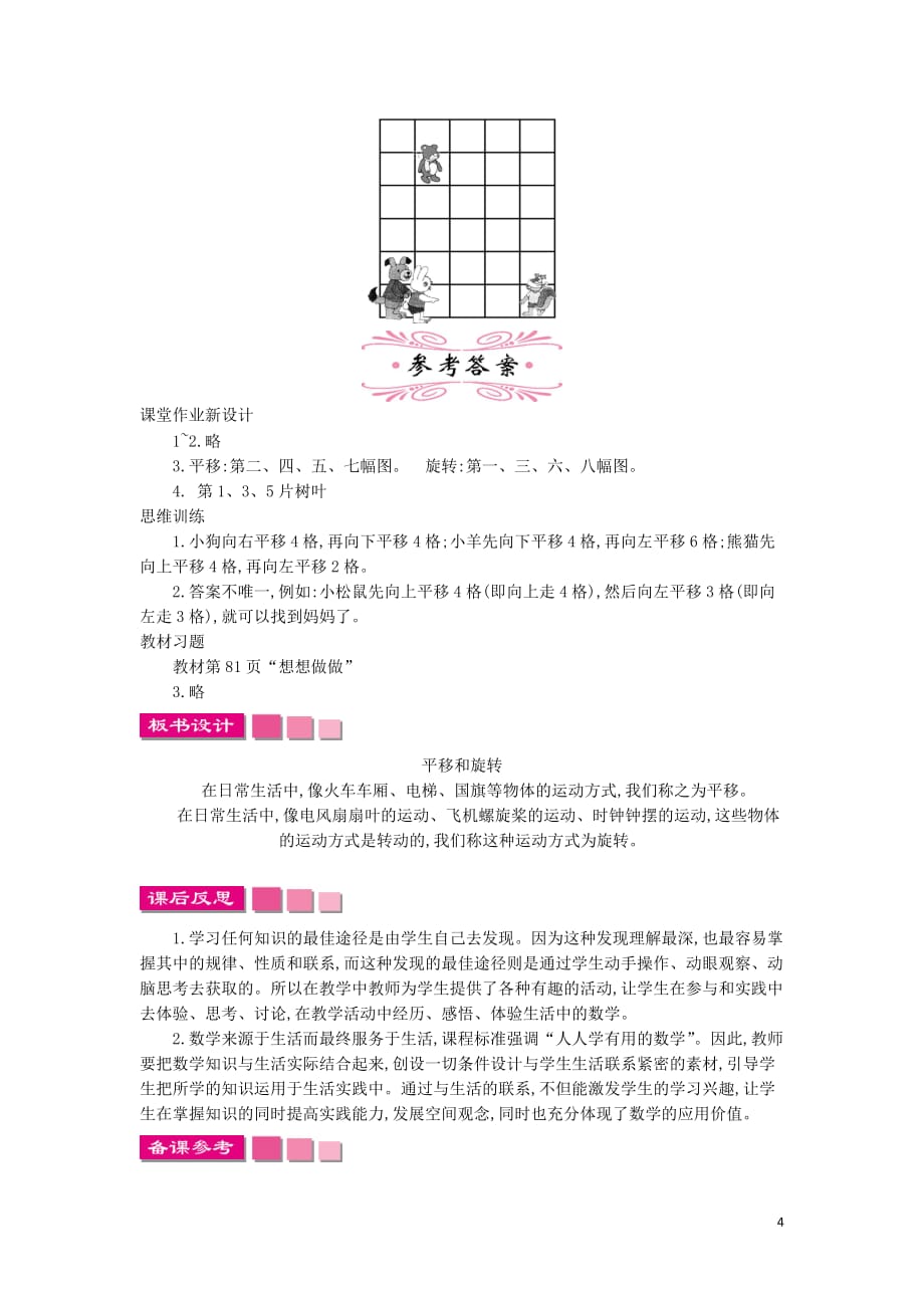 三年级数学上册第六单元平移、旋转和轴对称教学设计苏教版_第4页