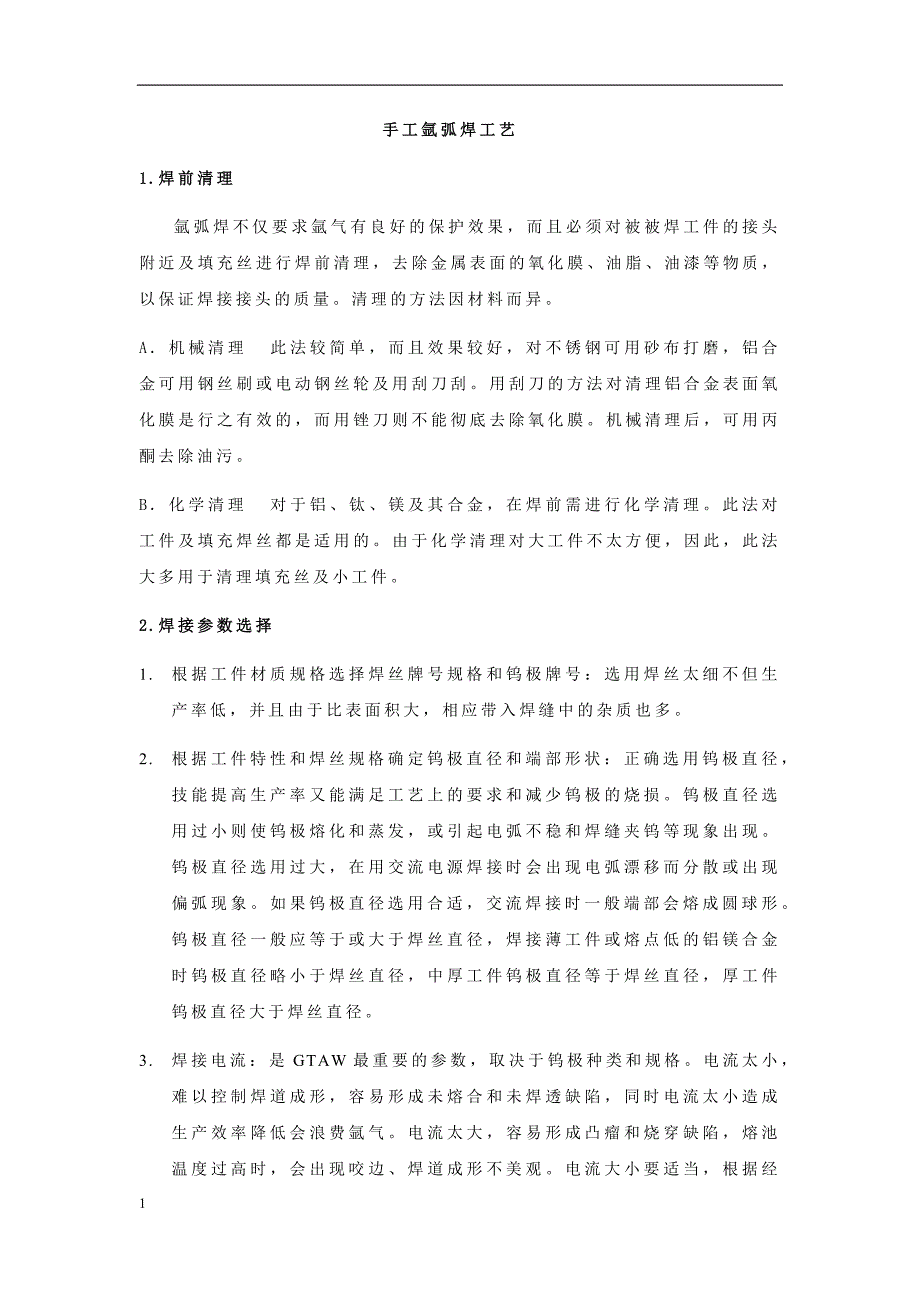 氩弧焊操作方法及理论知识资料教程_第1页