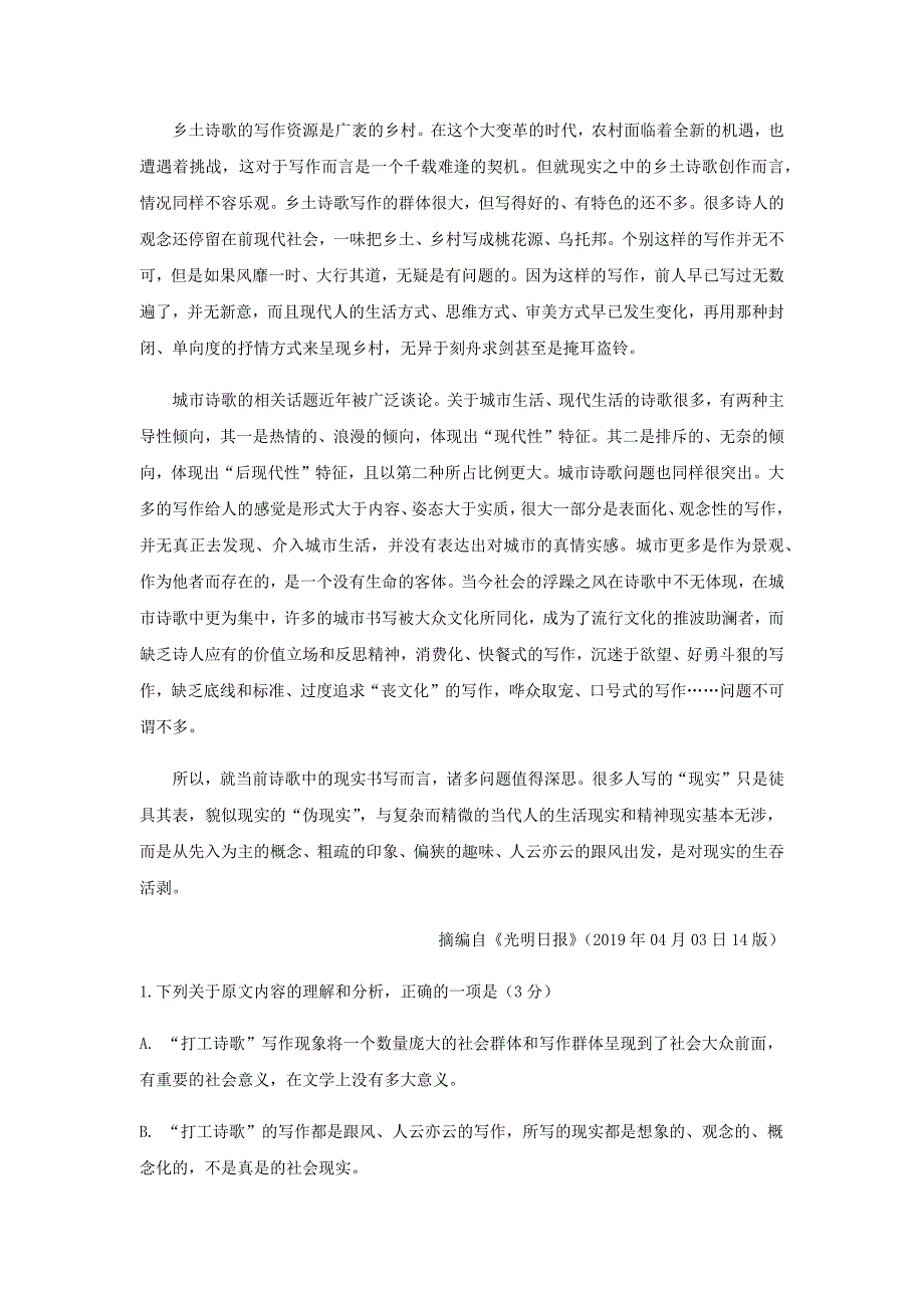 四川省泸县2020届高三语文三诊模拟考试试题_第2页