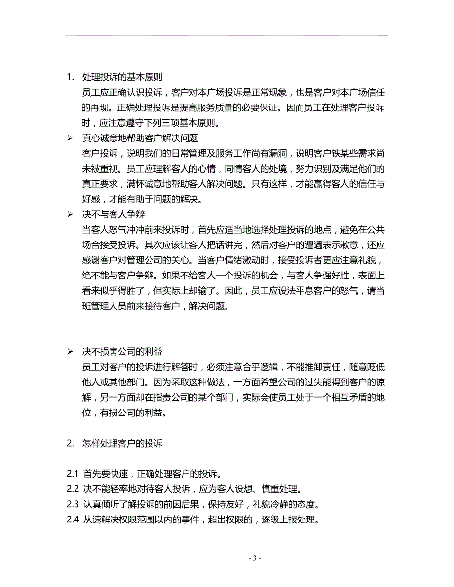 2020物业管理公司培训管理手册_第4页