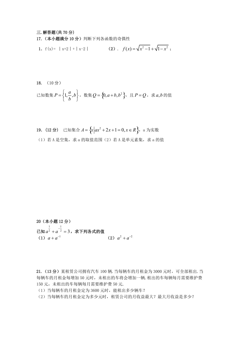 湖南省益阳市第六中学2020学年高一数学上学期期中试题（无答案）(1)（通用）_第3页