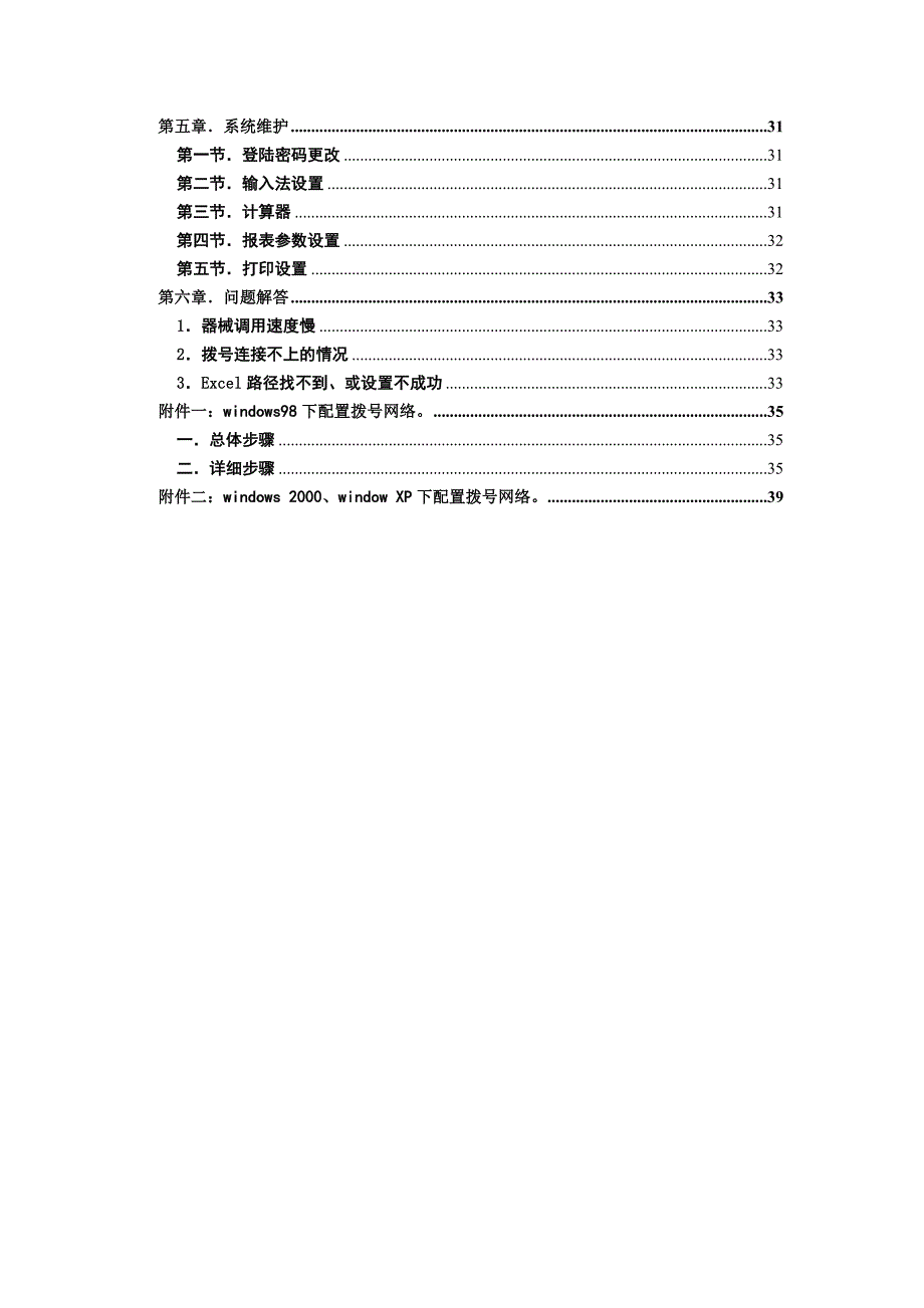 《精编》企业采购招标制度办法大全17_第2页