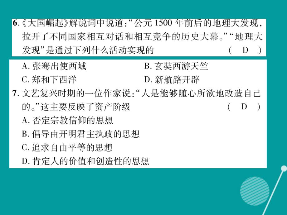 2016年秋九年级历史上学期期末达标测试题（一）课件 新人教版_第4页