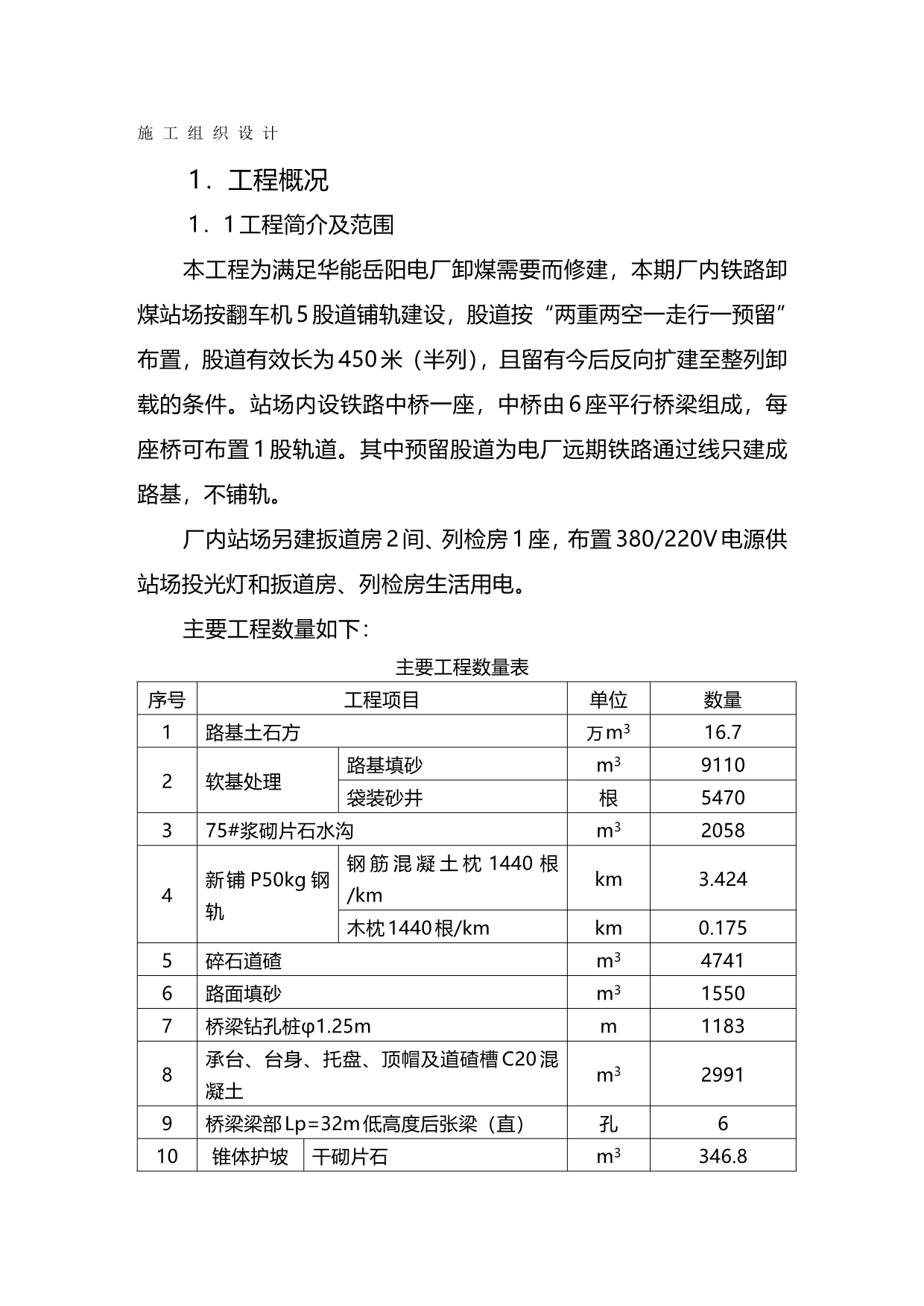 2020（建筑工程管理）华能电厂施工组织设计_第2页