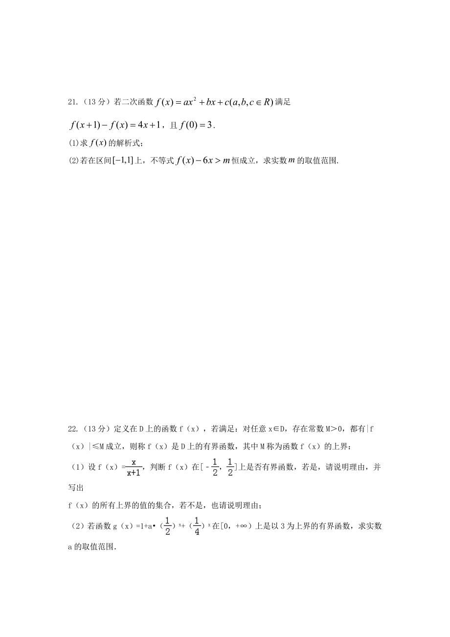 湖南省2020学年高一数学上学期期中试题（通用）_第5页