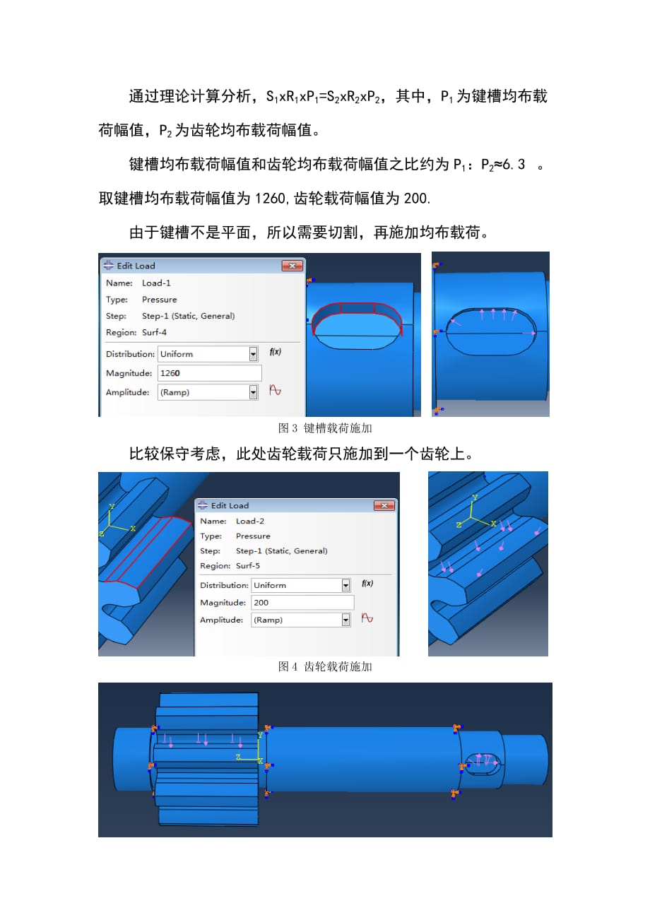 abaqus 有限元分析(齿轮轴).doc_第4页