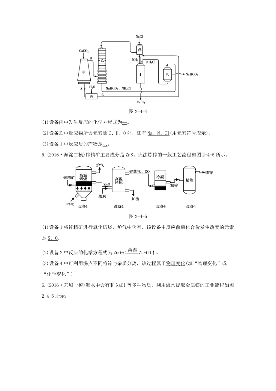 中考化学专题复习热点题型四生产实际分析_第4页