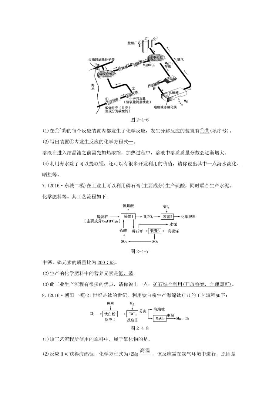 中考化学专题复习热点题型四生产实际分析_第5页