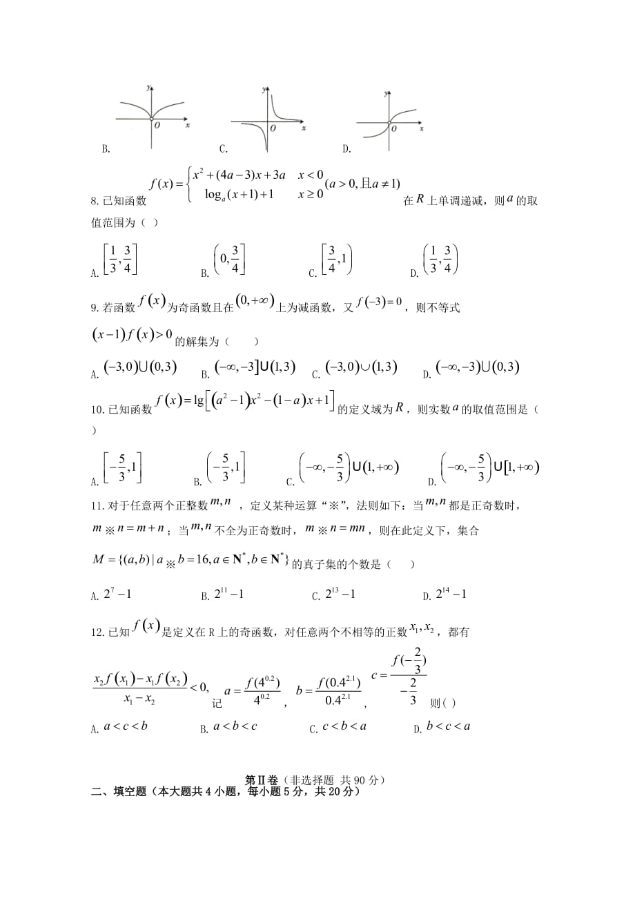 江西省赣州市石城县石城中学2020学年高一数学上学期期中试题（通用）_第2页