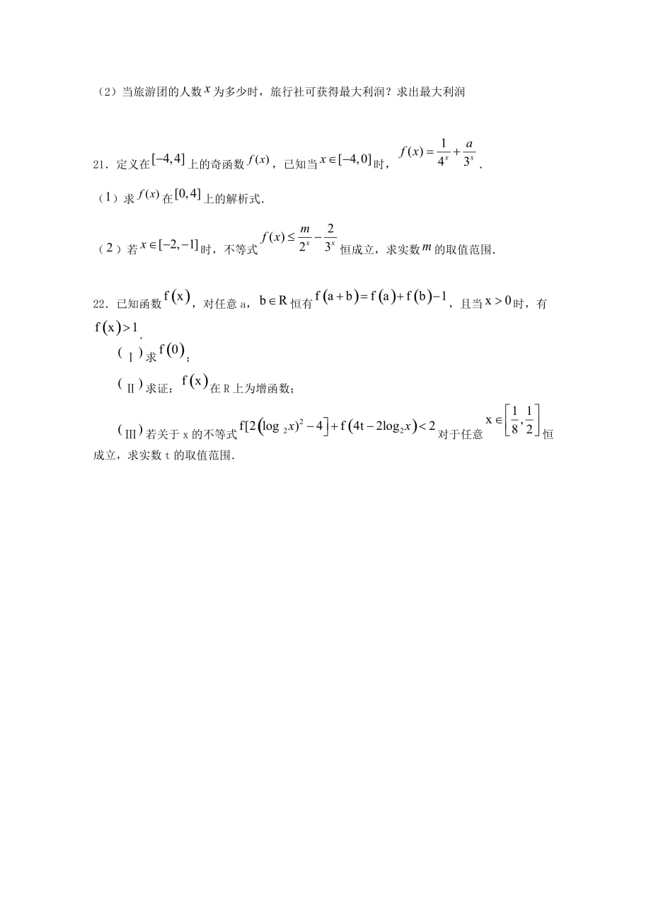 江西省赣州市石城县石城中学2020学年高一数学上学期期中试题（通用）_第4页