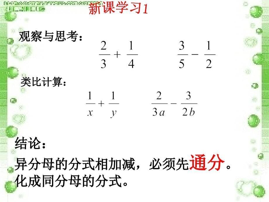 分式的通分(公开课)_第5页