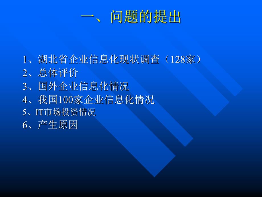 《精编》IT项目风险管理研究 1_第3页