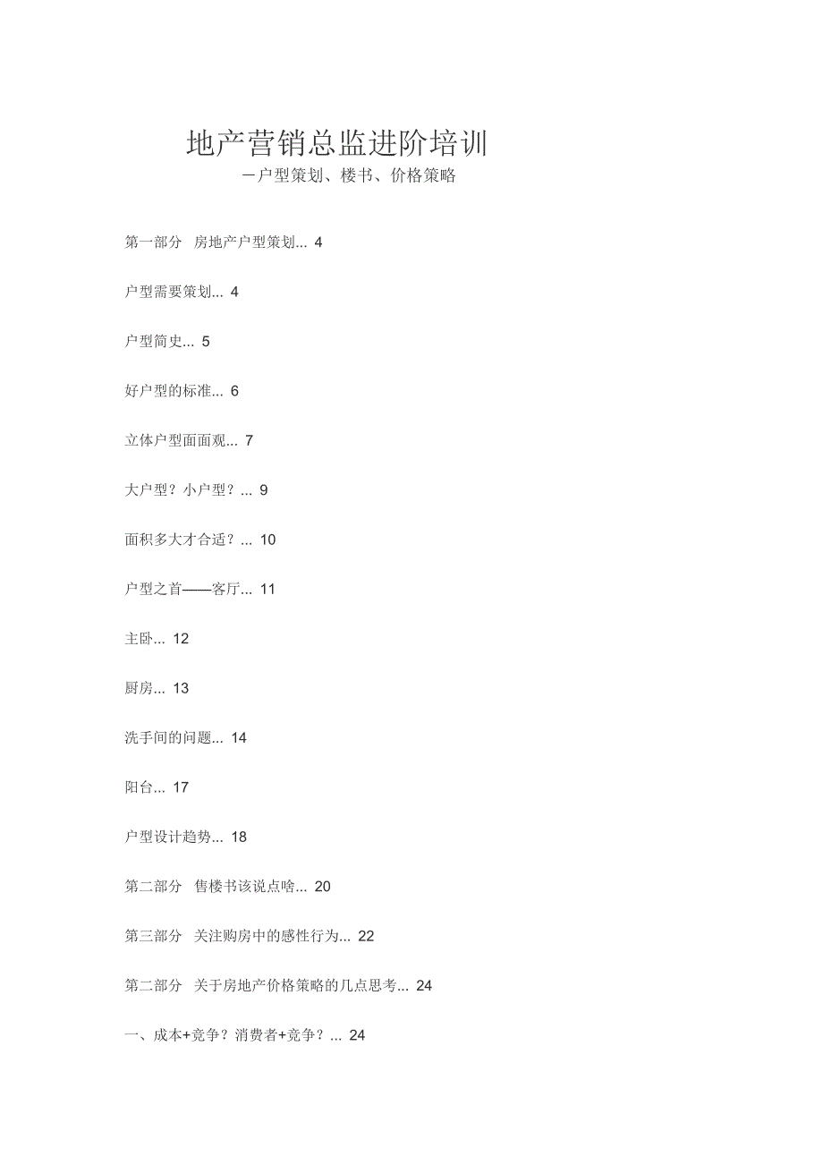 《精编》市场营销知识培训教材4_第1页