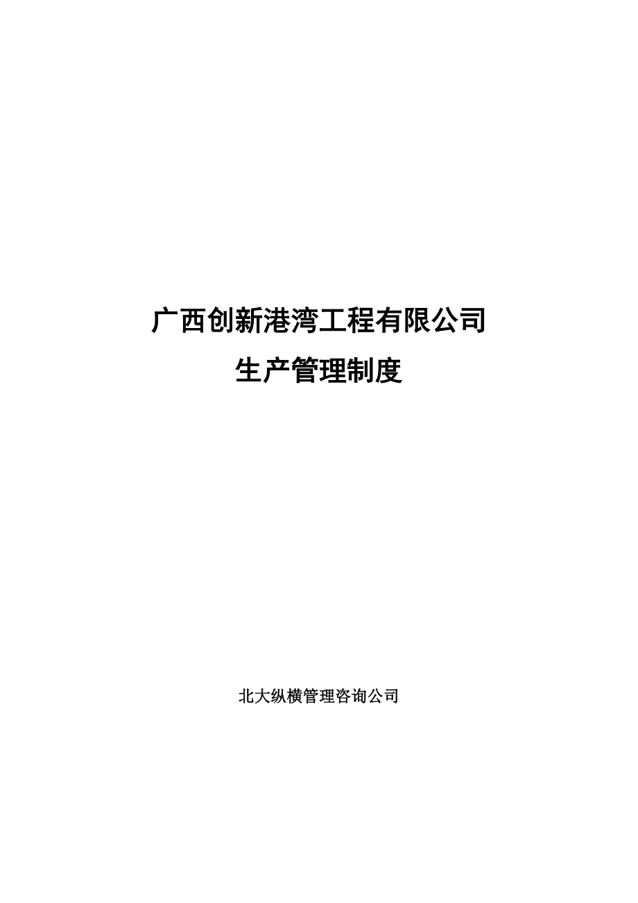 《精编》工程部管理制度大全64_第1页