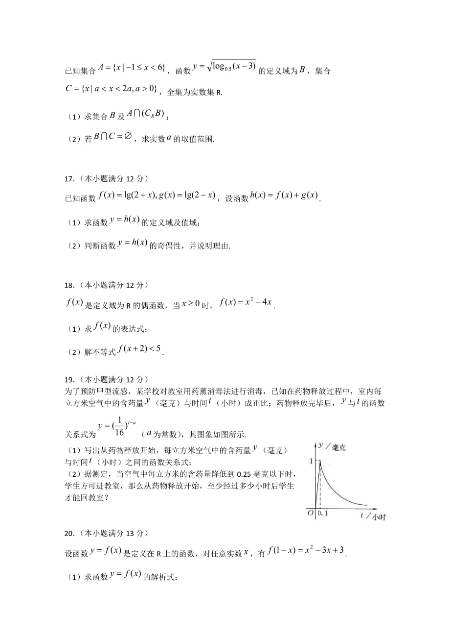 山东省德州市武城二中2020学年高一数学上学期期中试题（无答案）（通用）_第3页