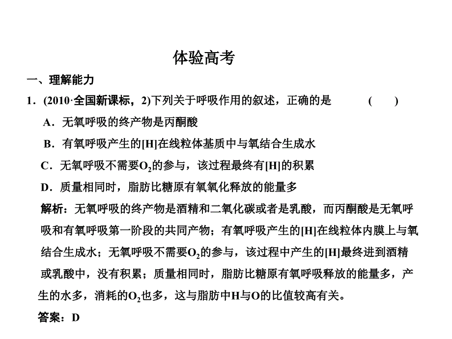 2011届高三生物二轮专题复习课件：2.2 光合作用与细胞呼吸_第2页