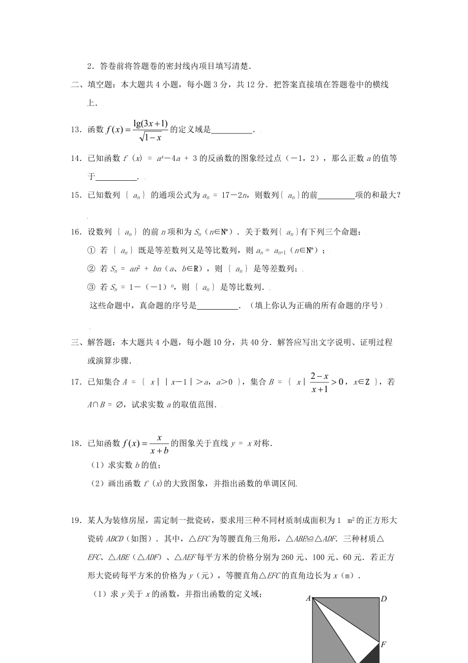 四川省绵阳市2020学年高一数学上学期期末教学质量测试（通用）_第3页