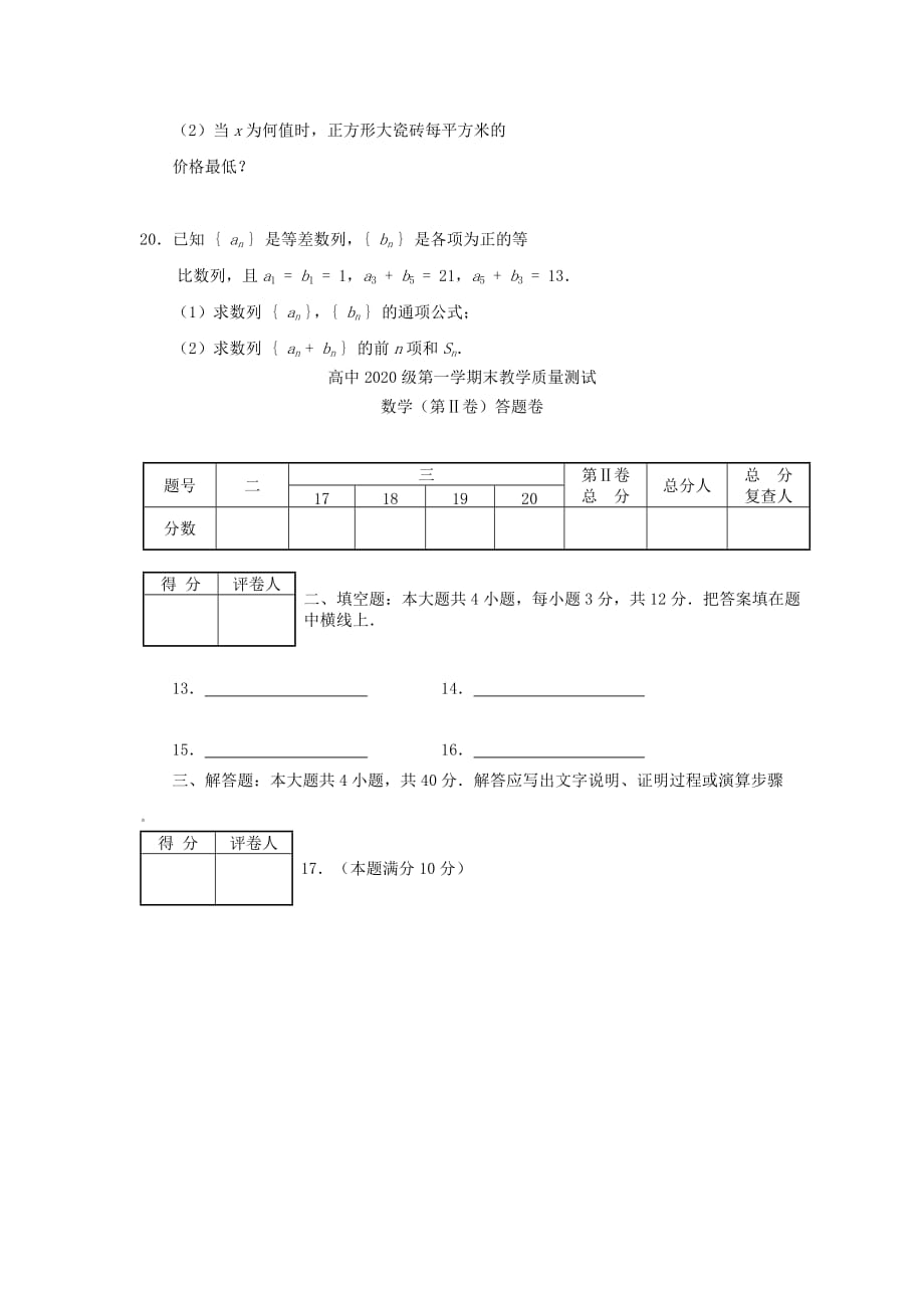 四川省绵阳市2020学年高一数学上学期期末教学质量测试（通用）_第4页