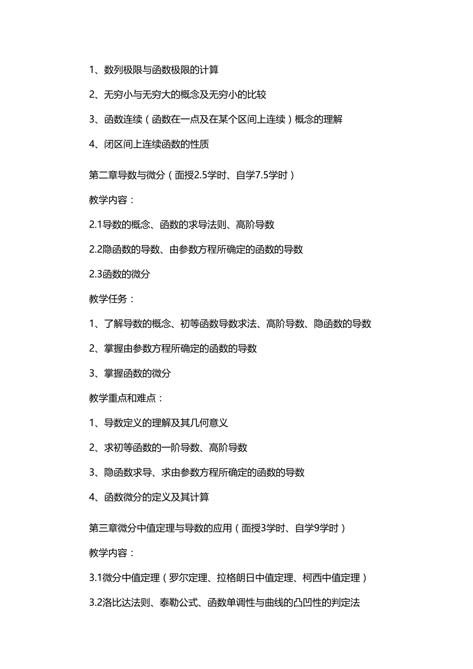 2020（建筑工程管理）环境工程专业函授(业余)本科_第4页