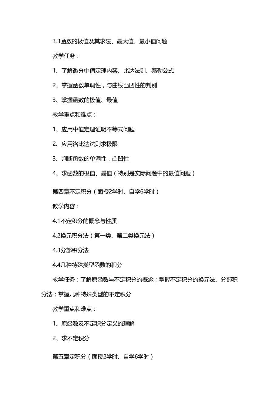 2020（建筑工程管理）环境工程专业函授(业余)本科_第5页