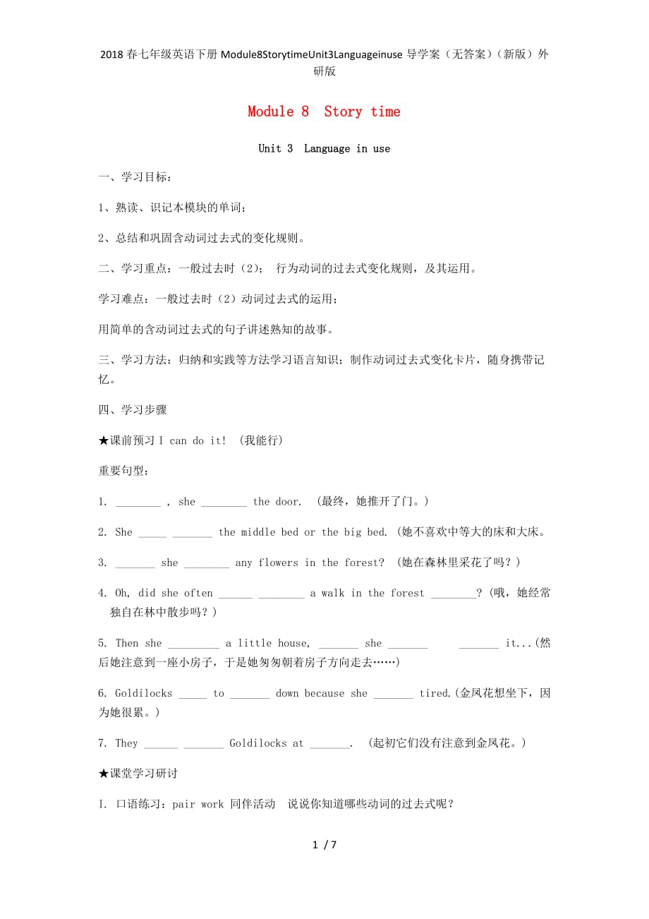 七级英语下册Module8StorytimeUnit3Languageinuse导学案（无答案）（新版）外研版_第1页