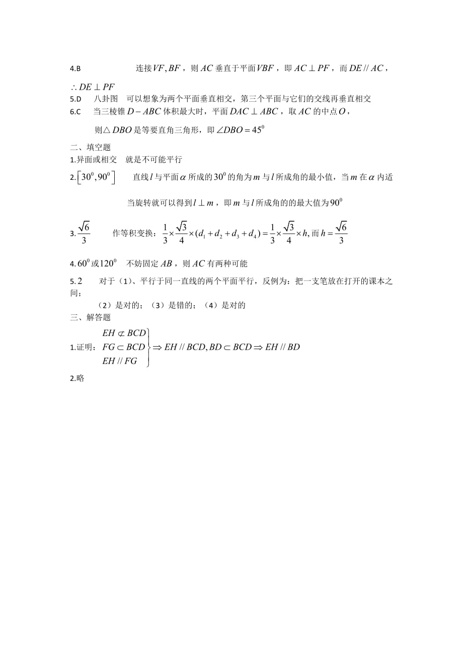 湖北省松滋一中2020学年高一数学 单元训练（43）第二章点直线平面之间的位置关系（基础训练A组） 必修2（通用）_第3页