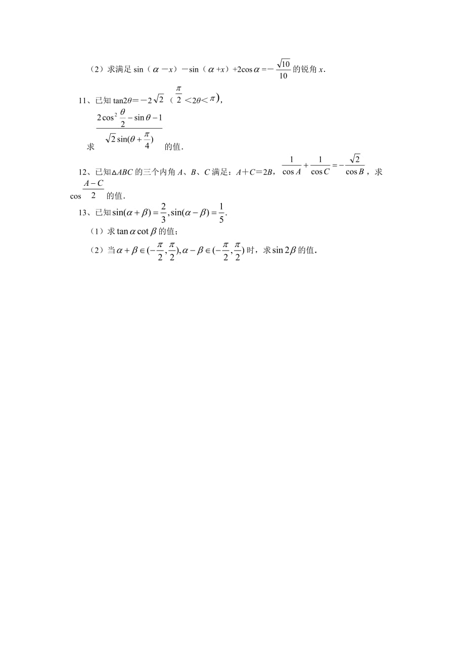 高一数学第二章第2节两角和与差的三角函数同步练习 北师大版必修4（通用）_第2页