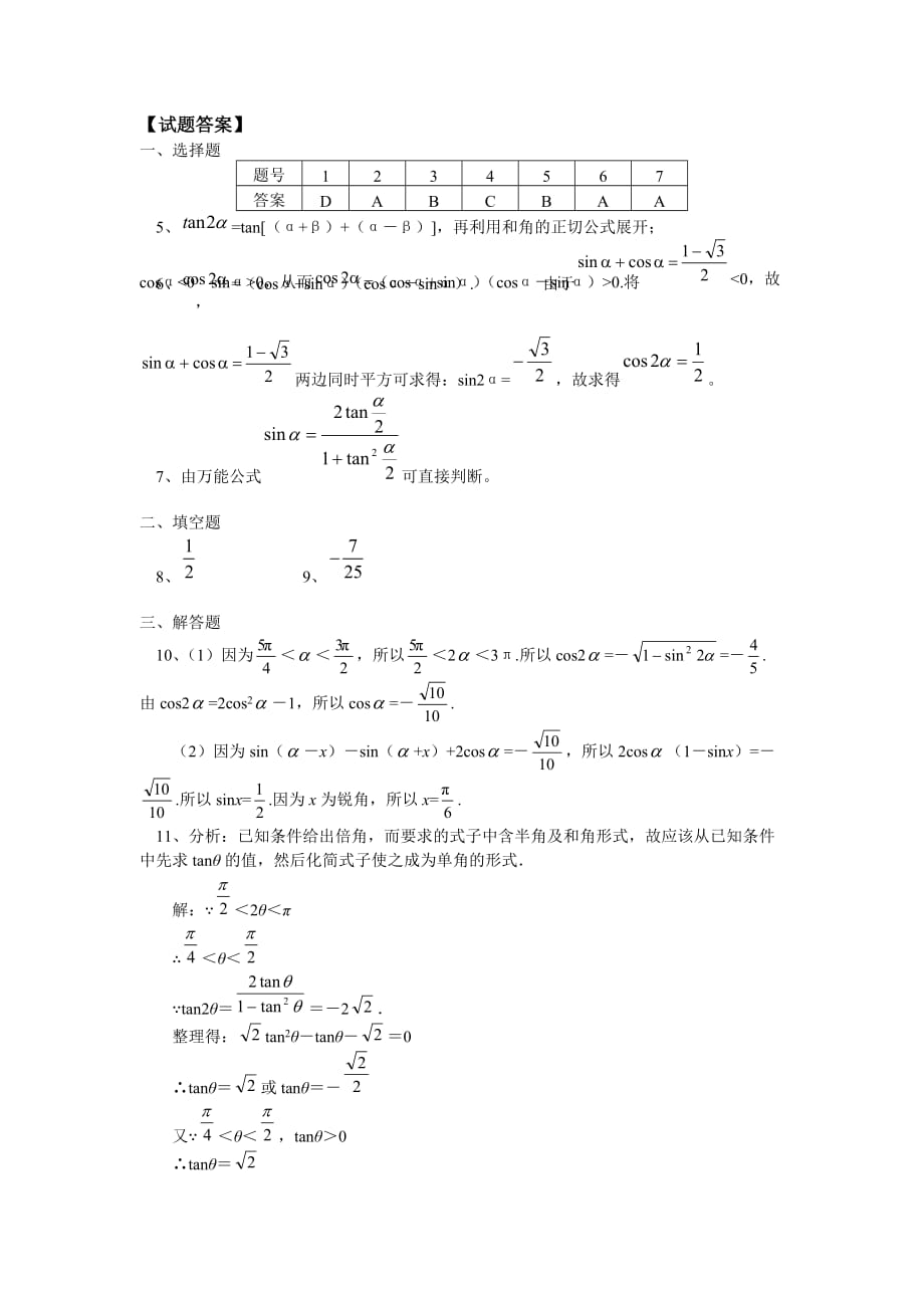 高一数学第二章第2节两角和与差的三角函数同步练习 北师大版必修4（通用）_第3页