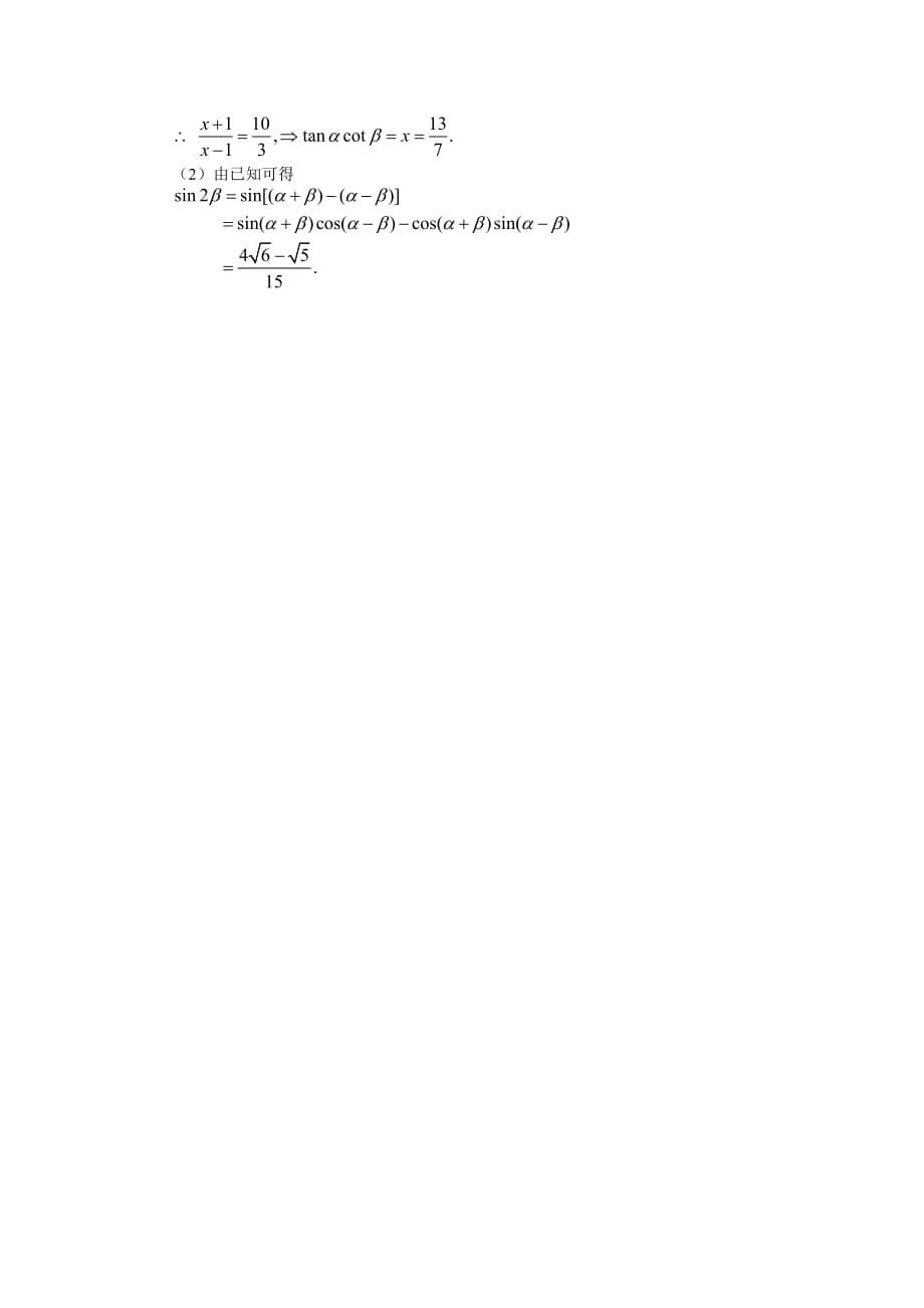 高一数学第二章第2节两角和与差的三角函数同步练习 北师大版必修4（通用）_第5页