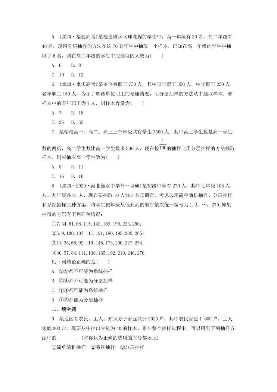 河北省邢台市高中数学 第二章 统计 2.1 简单随机抽样练习 新人教A版必修3（通用）_第5页