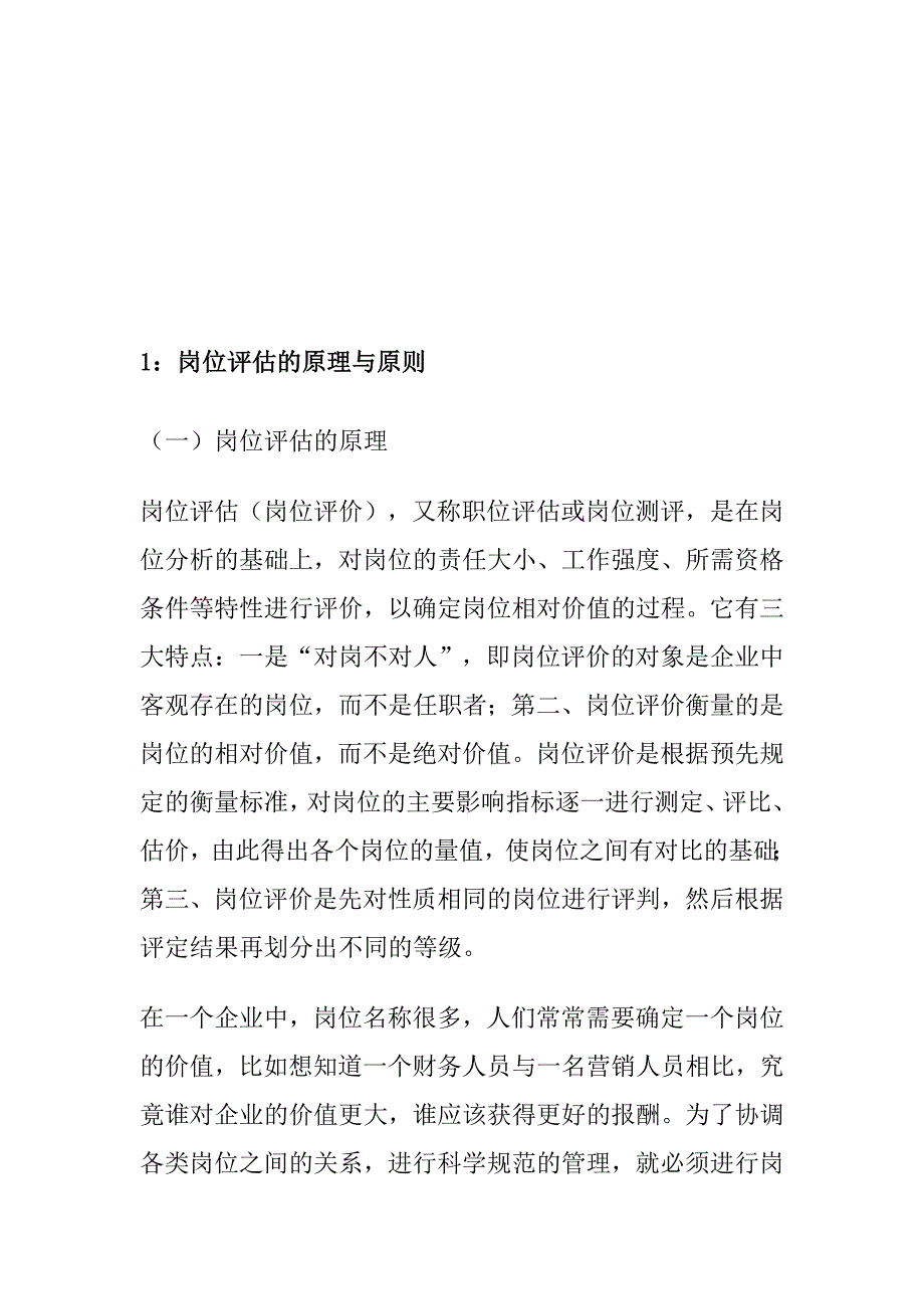 《精编》薪酬管理_第4页