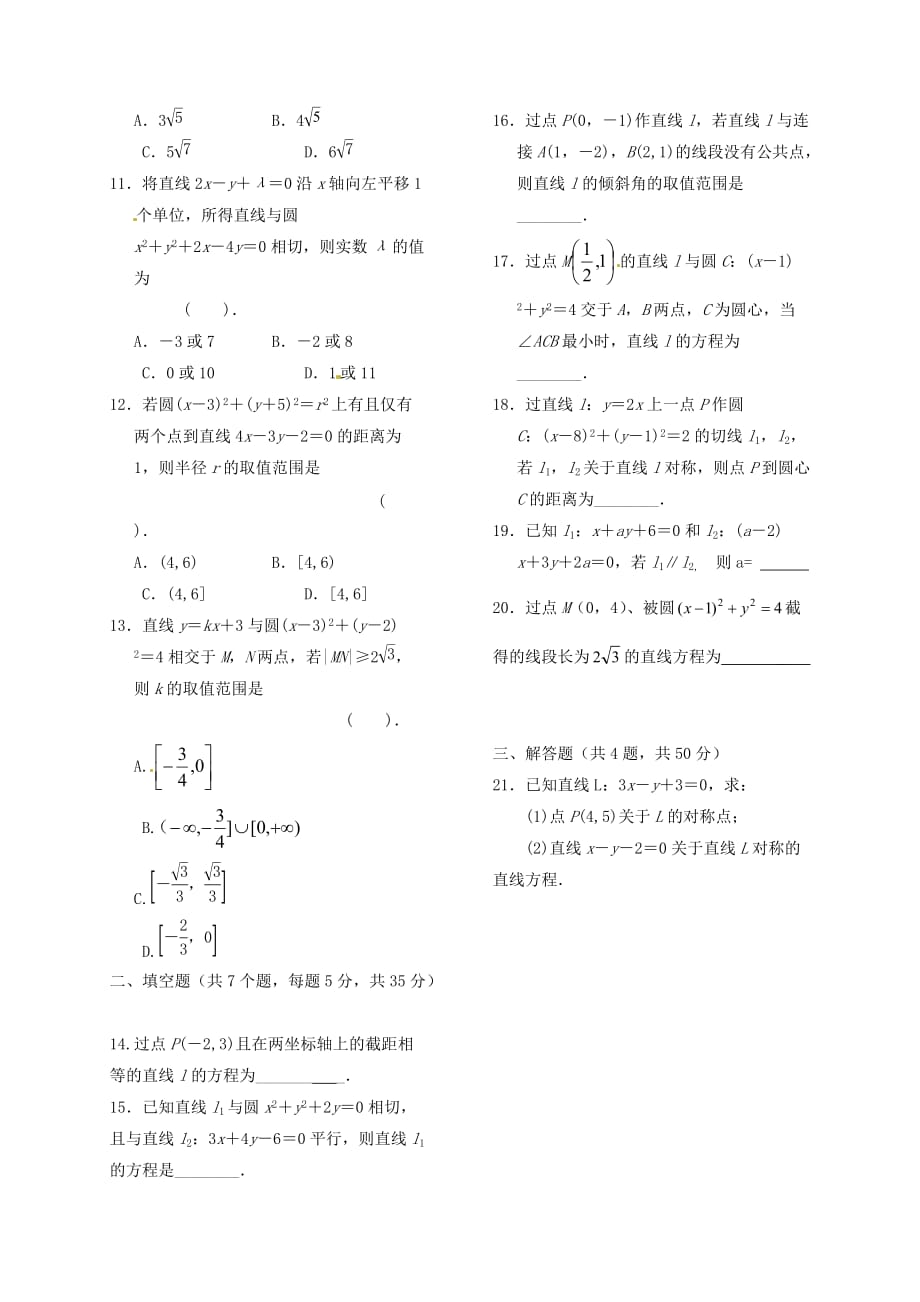 山东省鄄城县第一中学2020学年高一数学上学期第一次调研考试试题（探究部）（5-6班）（通用）_第2页