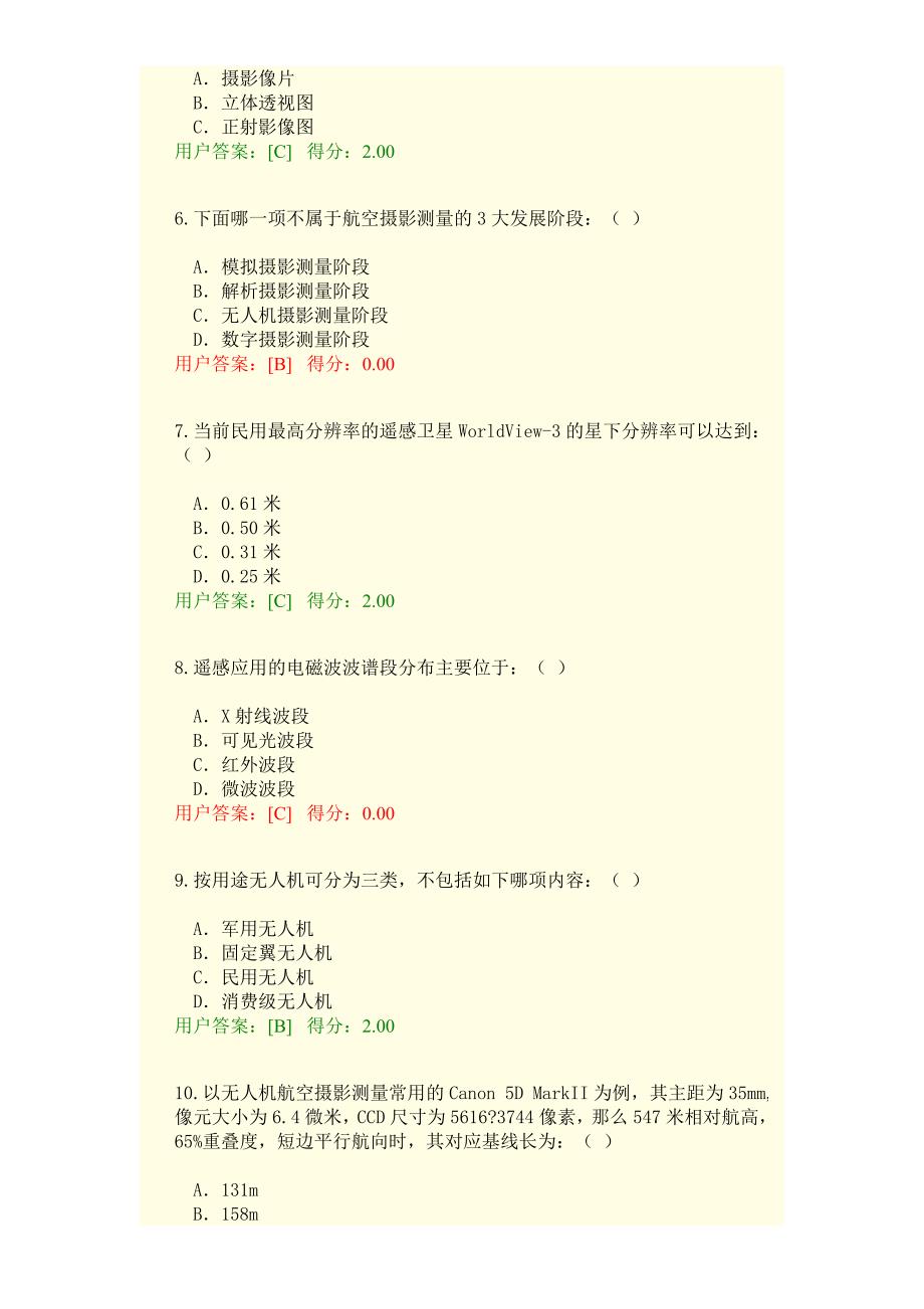 2016年咨询师继续教育航测遥感试卷79页目前最全航测遥感试卷.doc_第2页