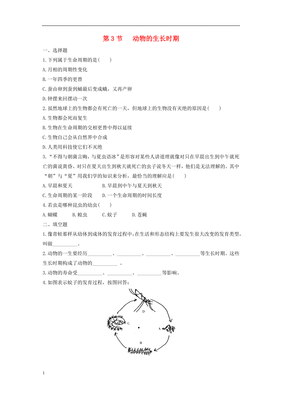 2020年七年级科学下册代代相传的生命第节动物的生长时期作业设计新版浙教版_第1页