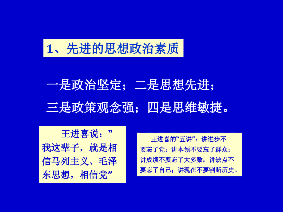 党员领导干部应具备的素质和能力_第3页