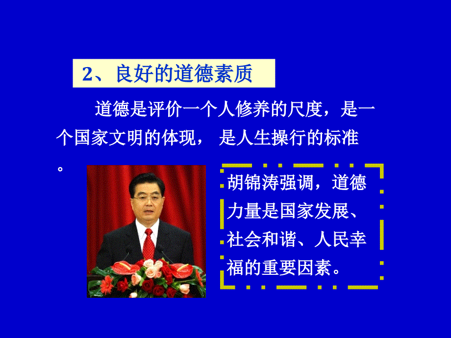 党员领导干部应具备的素质和能力_第4页