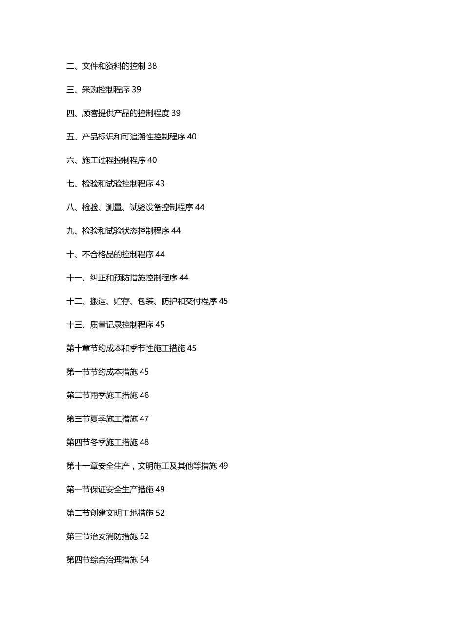 2020（建筑工程管理）高架施工组织设计_第5页