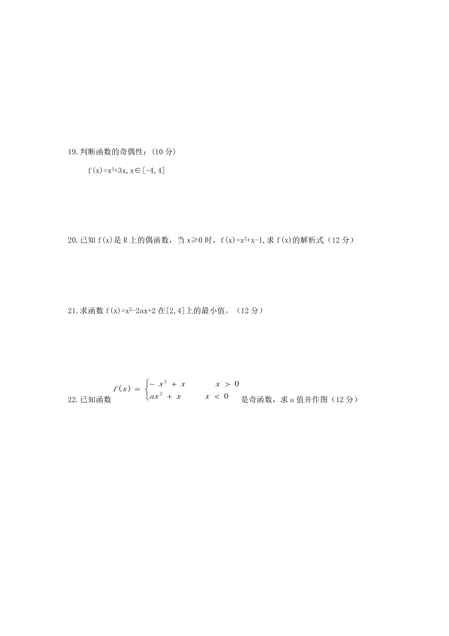 河南省安阳市2020学年高一数学上学期第一次月考试题（无答案）（通用）_第3页