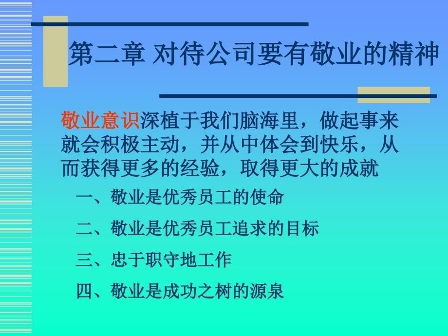 《精编》在岗人员工作精神训练_第5页