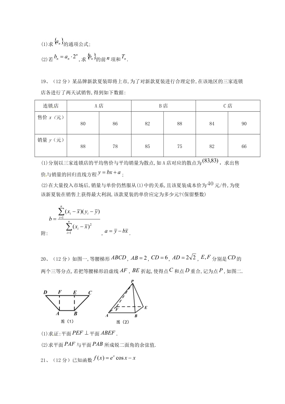 陕西省汉中市龙岗学校2019-2020学年高二数学上学期期末考试试题理[含答案]_第4页