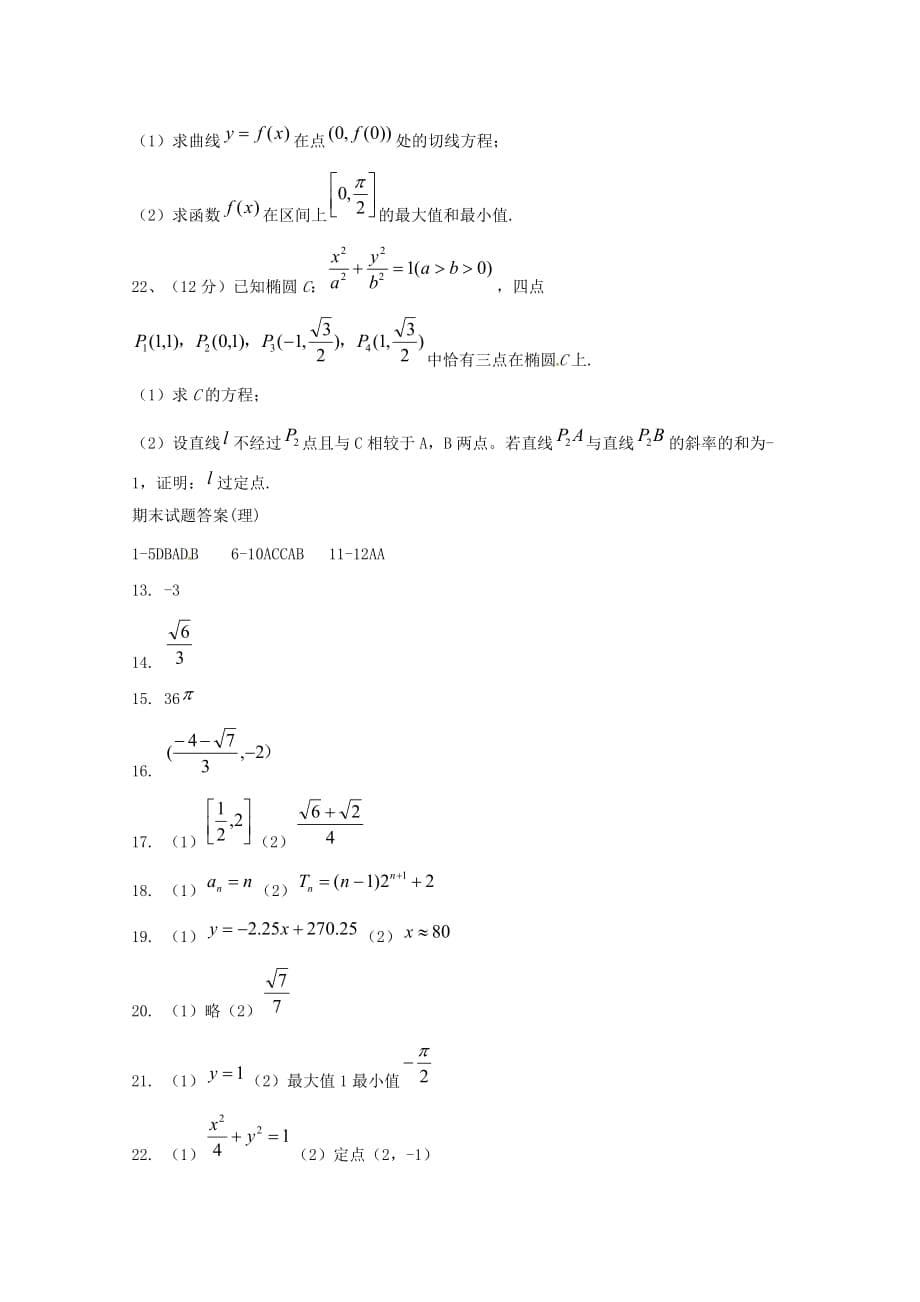 陕西省汉中市龙岗学校2019-2020学年高二数学上学期期末考试试题理[含答案]_第5页