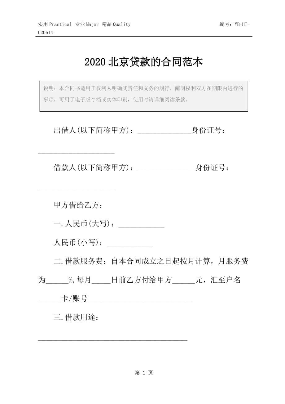 2020北京贷款的合同范本_第3页