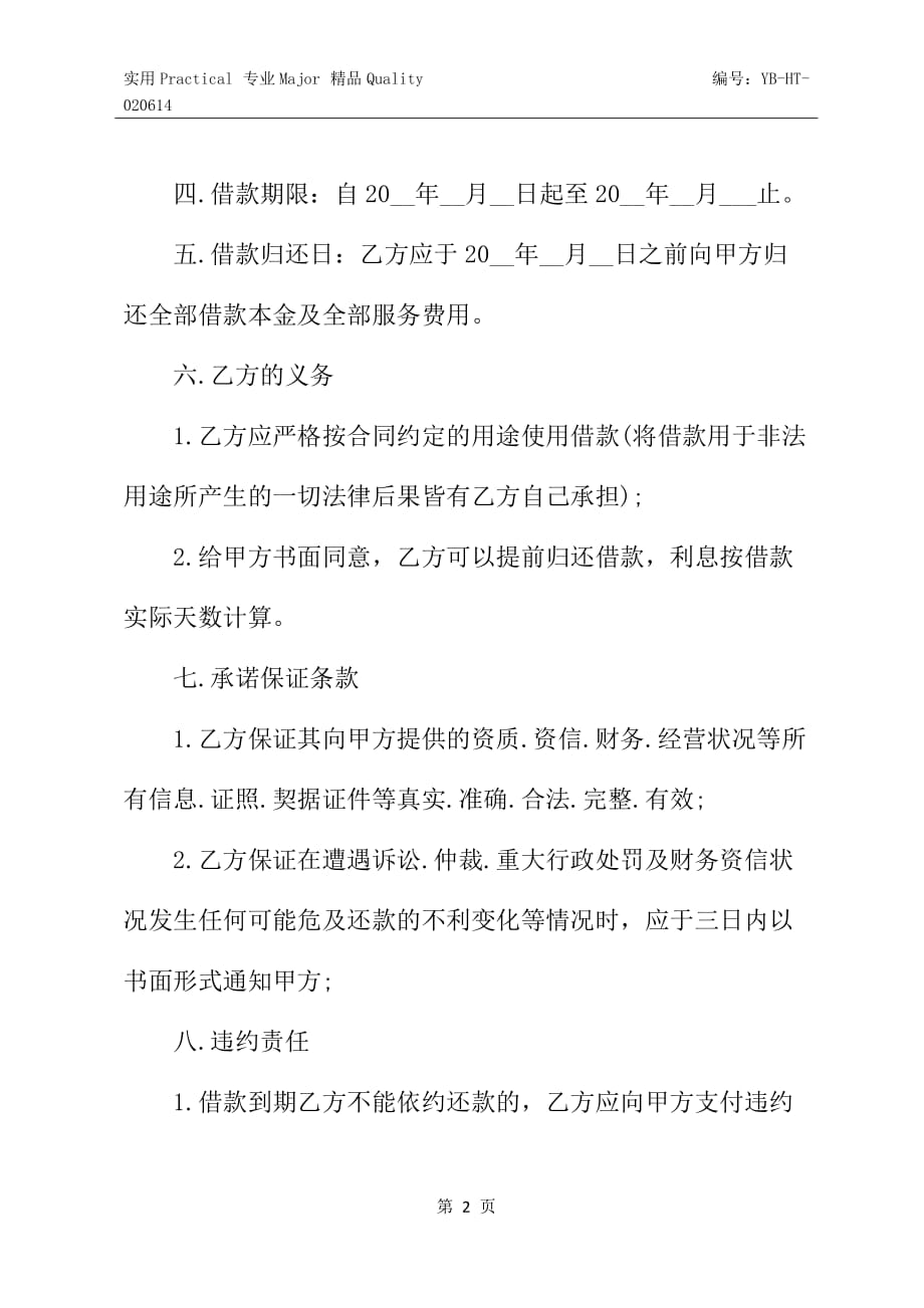 2020北京贷款的合同范本_第4页
