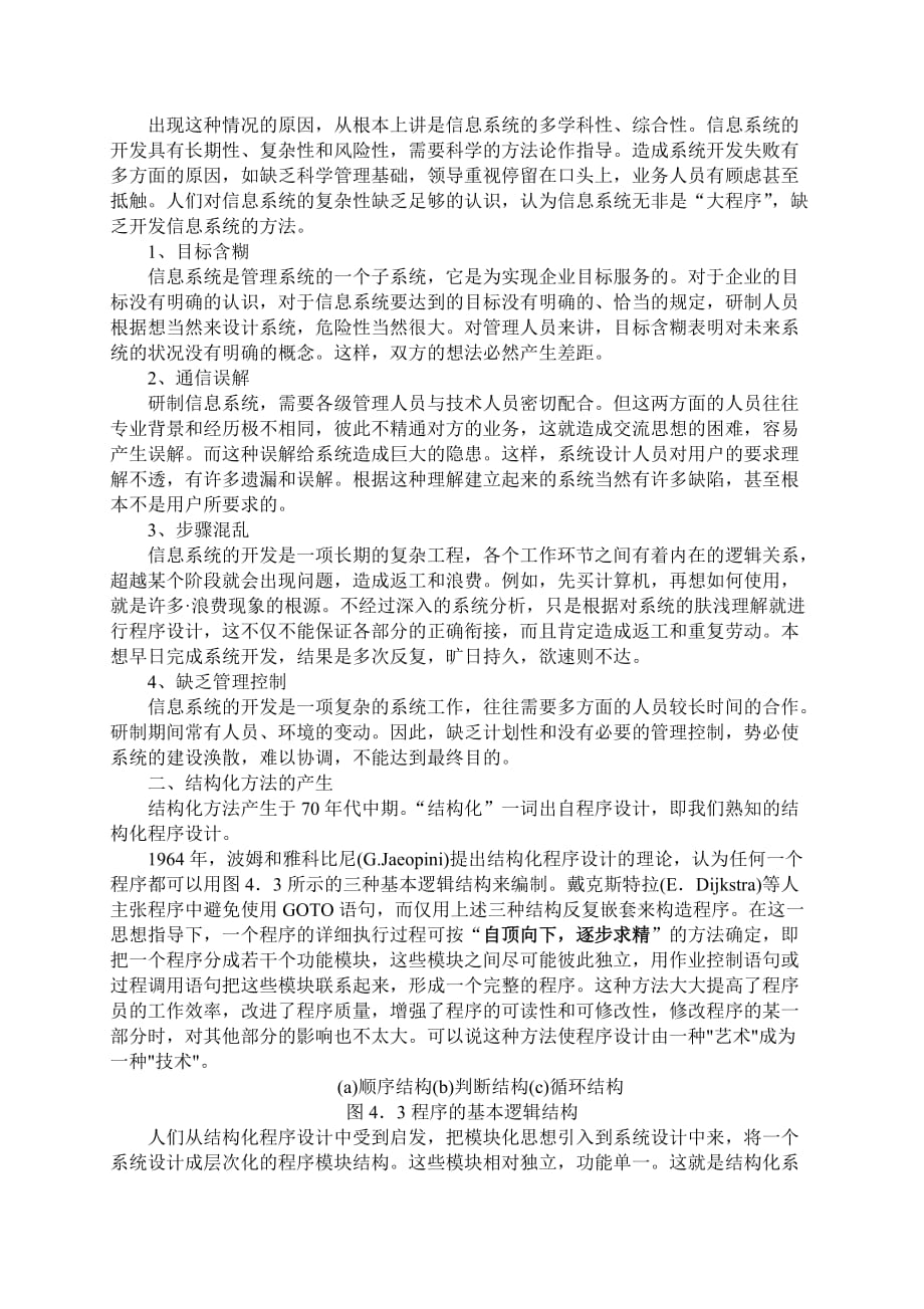 信息系统建设概论.doc_第4页