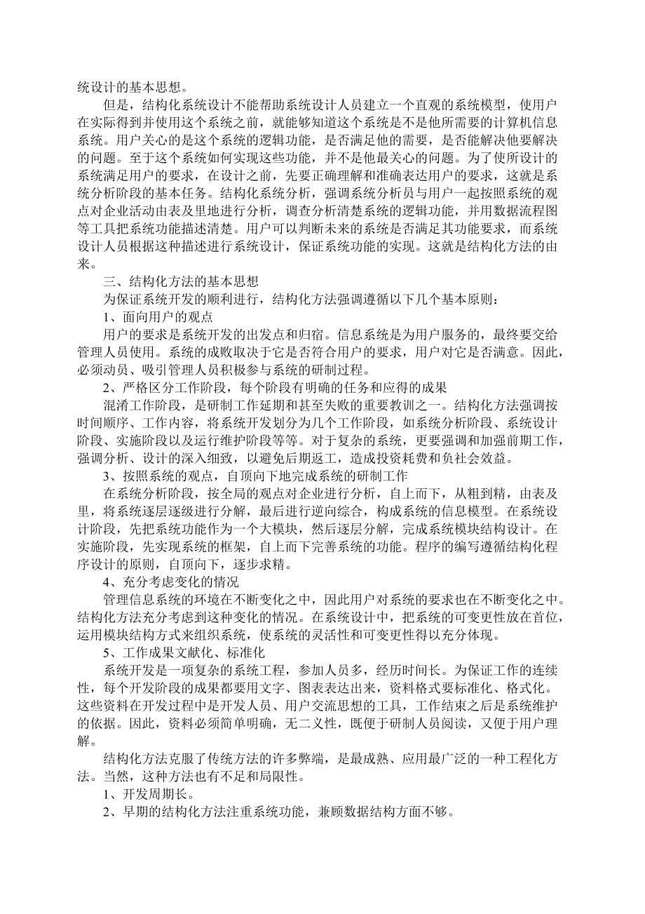 信息系统建设概论.doc_第5页