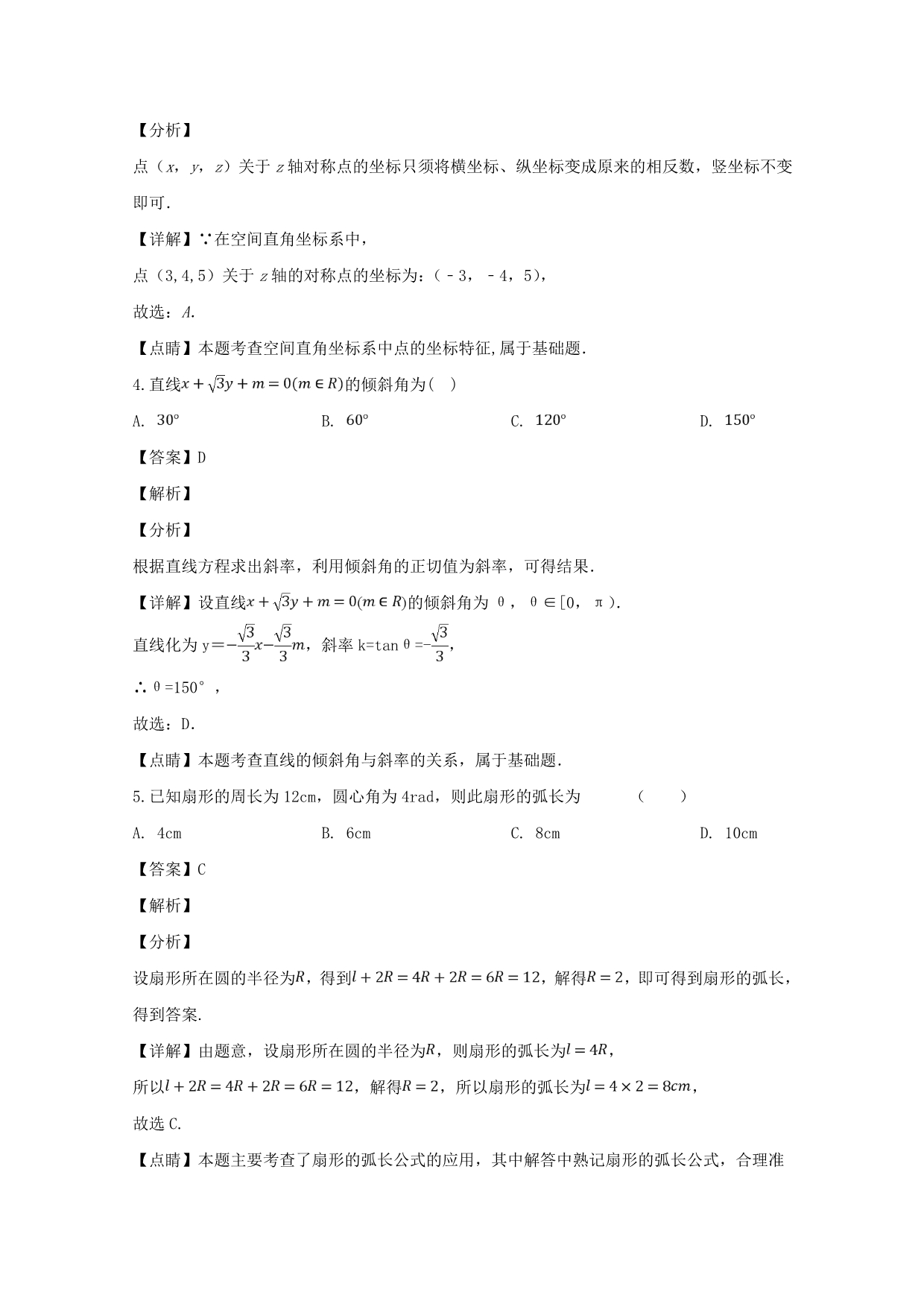 江西省2020学年高一数学下学期第一次月考试题 理（平行班含解析）（通用）_第2页
