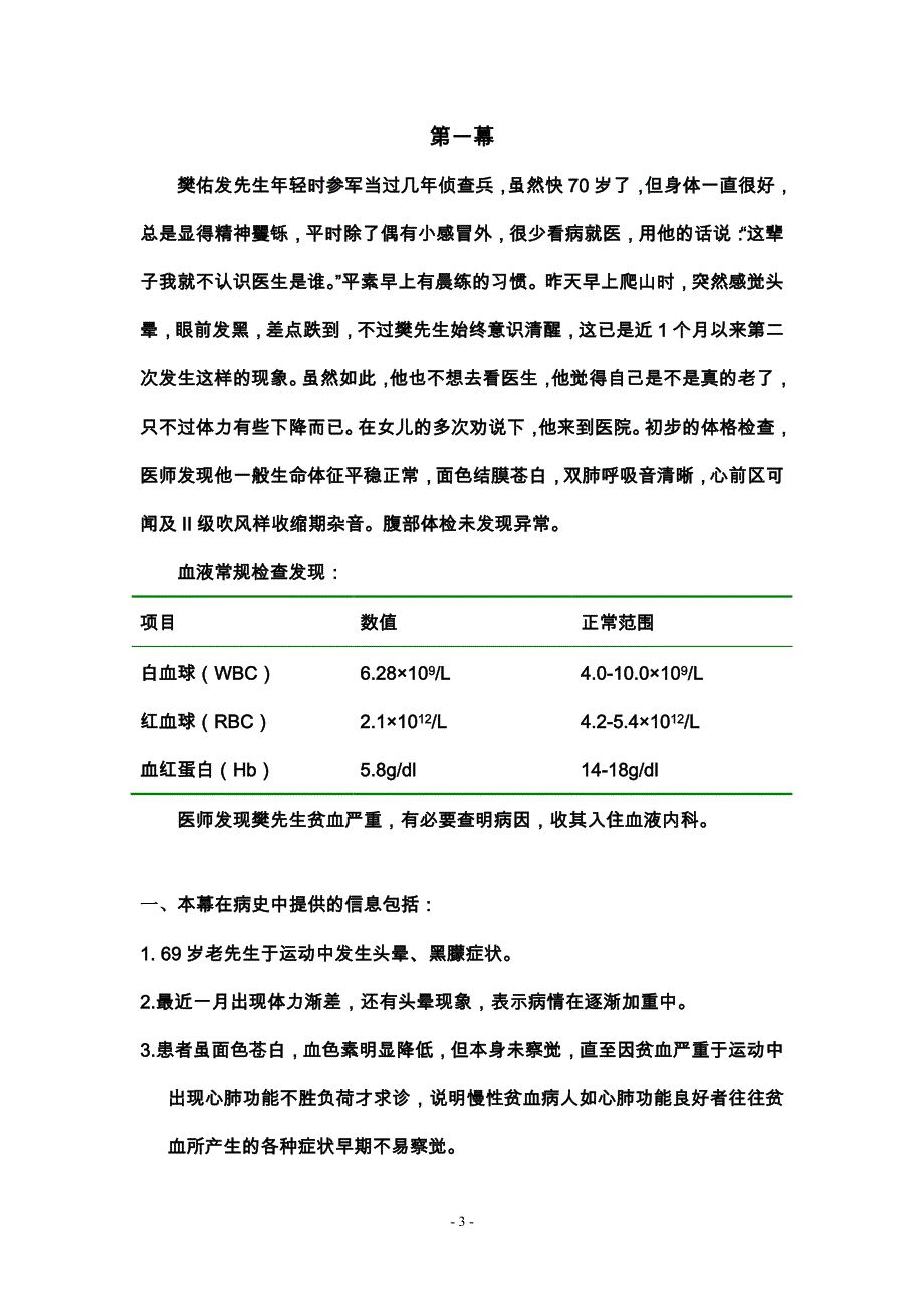 PBL教案教师版-血液系统、消化系统(王建忠).pdf_第3页