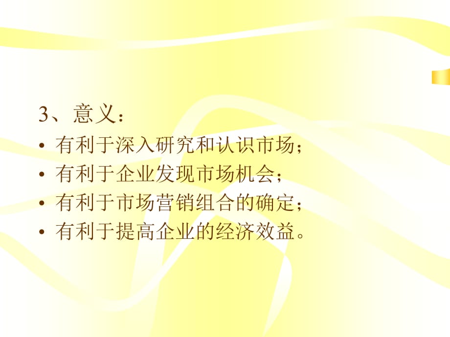 《精编》第六讲细分_第5页