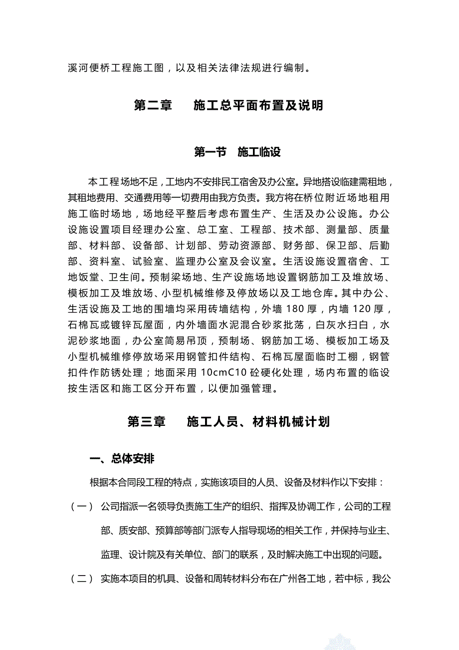 2020（建筑工程管理）钢桥施工组织设计_第4页